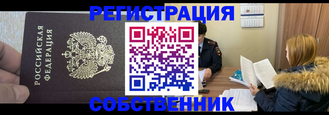временная регистрация для всех в Кирсе